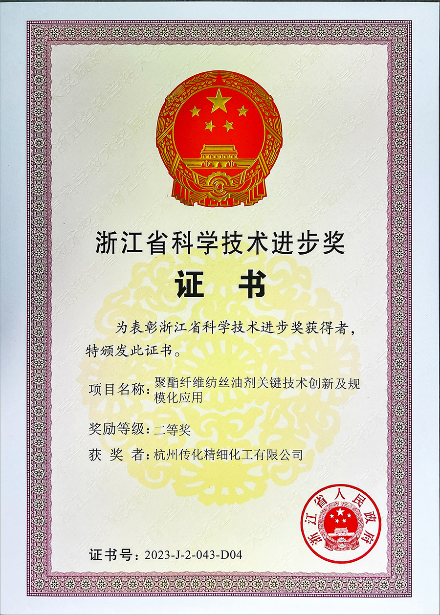 1735173191417443U6ec.jpg 浙江省科學技術進步獎二等獎900.jpg