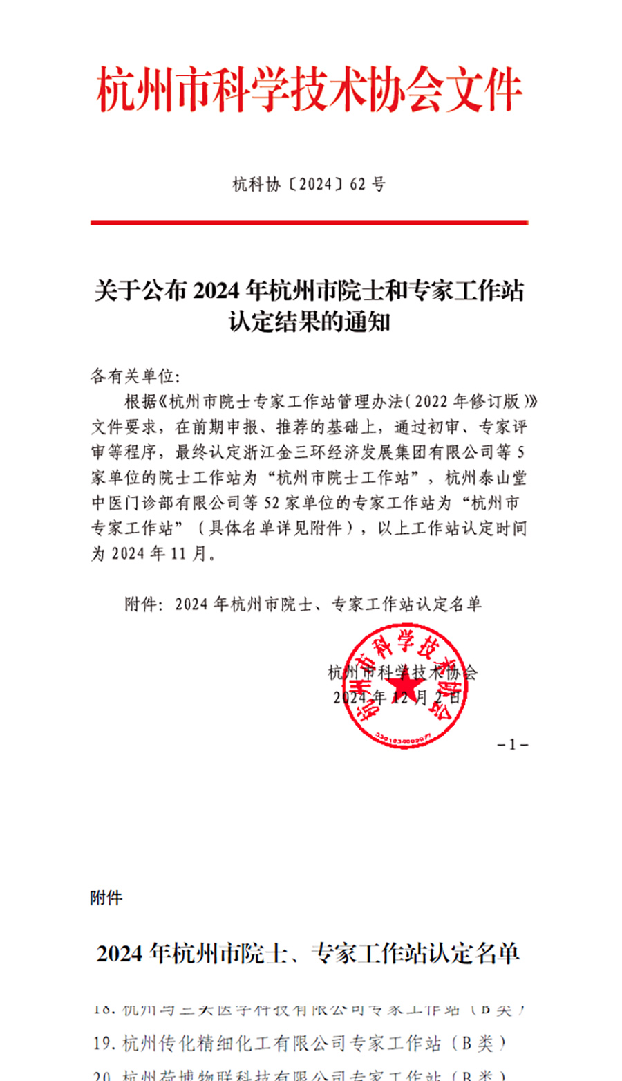 1735173341491918deR4.jpg 院士和專家工作站900.jpg